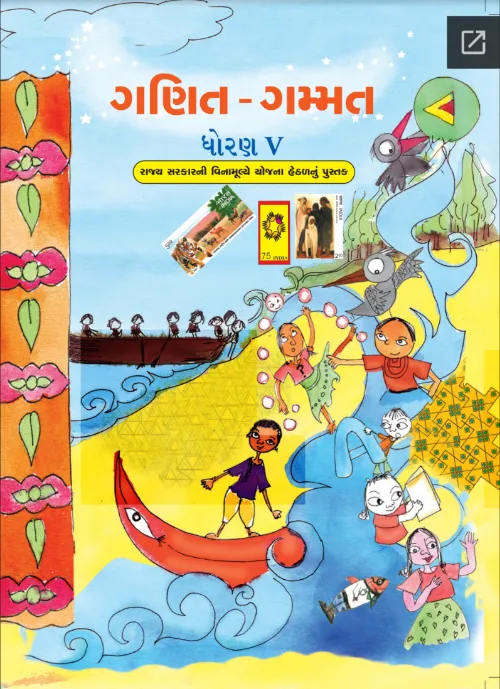 GSEB Standard 5 Maths Textbook PDF Download Gujarati Medium